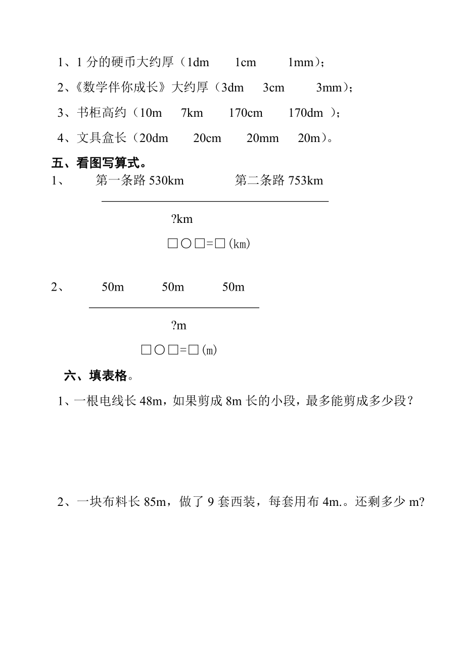 小学数学北师版二级下册第五单元练习试题.doc_第2页