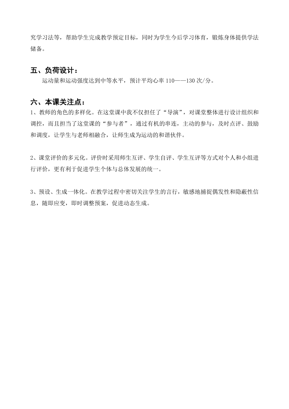 全全小学五级级足球脚内侧传球教学设计.doc_第2页