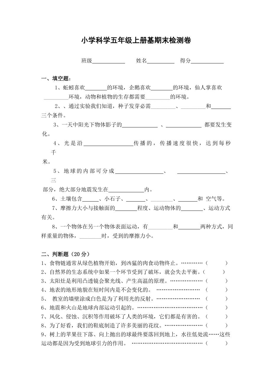 教科版小学科学五级上册期末试题及答案6.doc_第1页