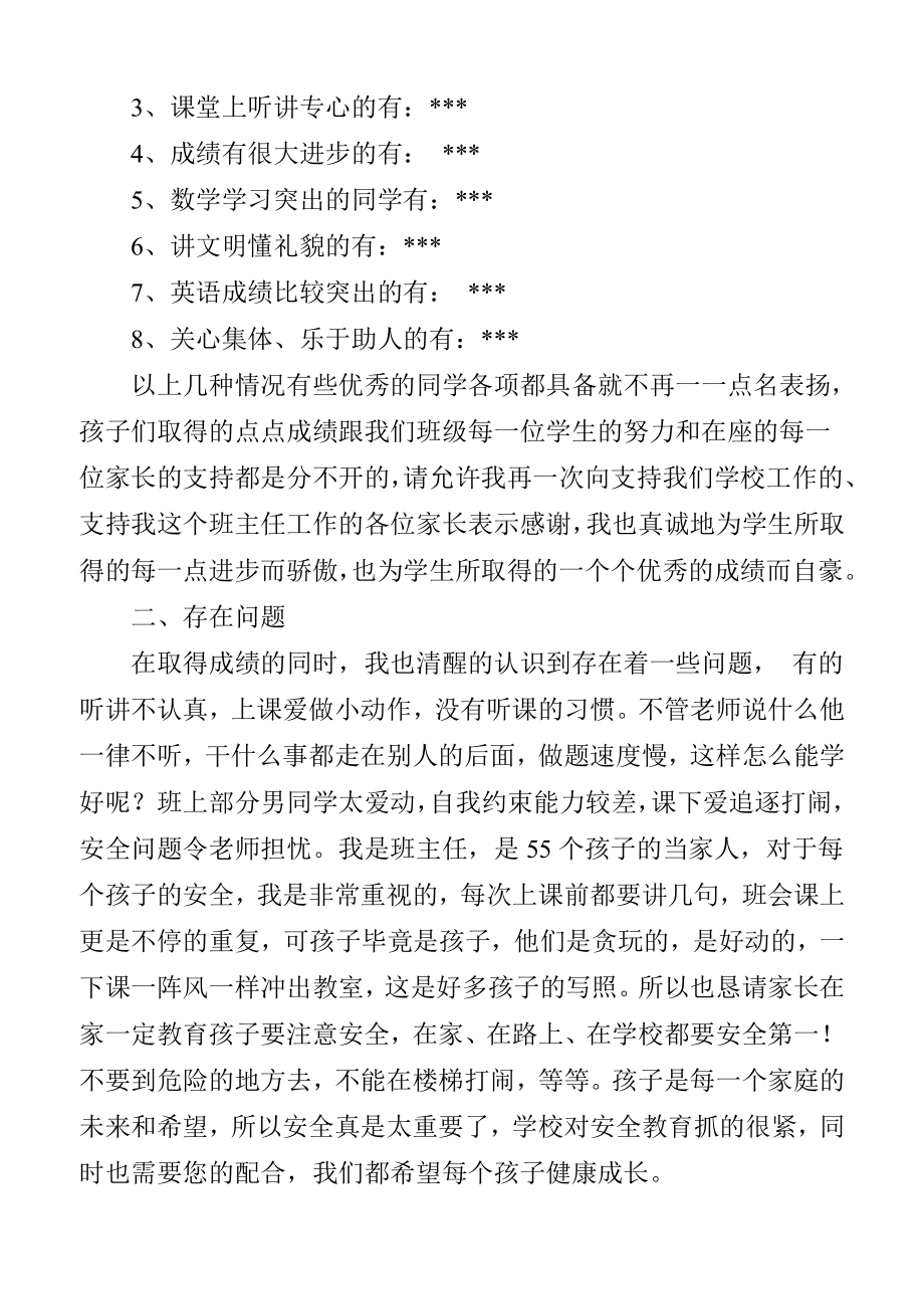 小学六级家长会教师发言稿 (12.doc_第2页