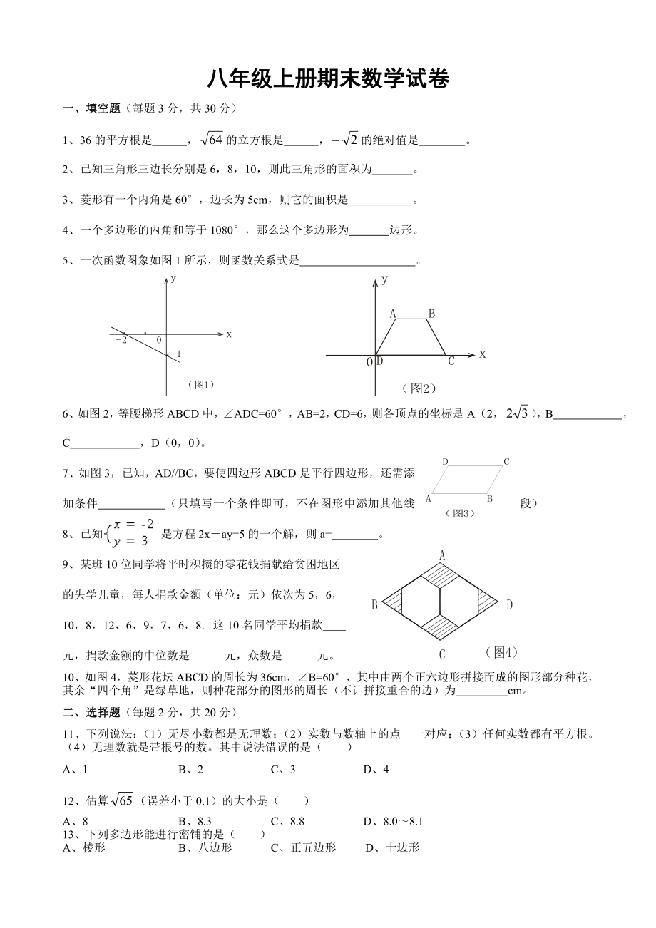 八级上册期末数学试卷.doc_第1页