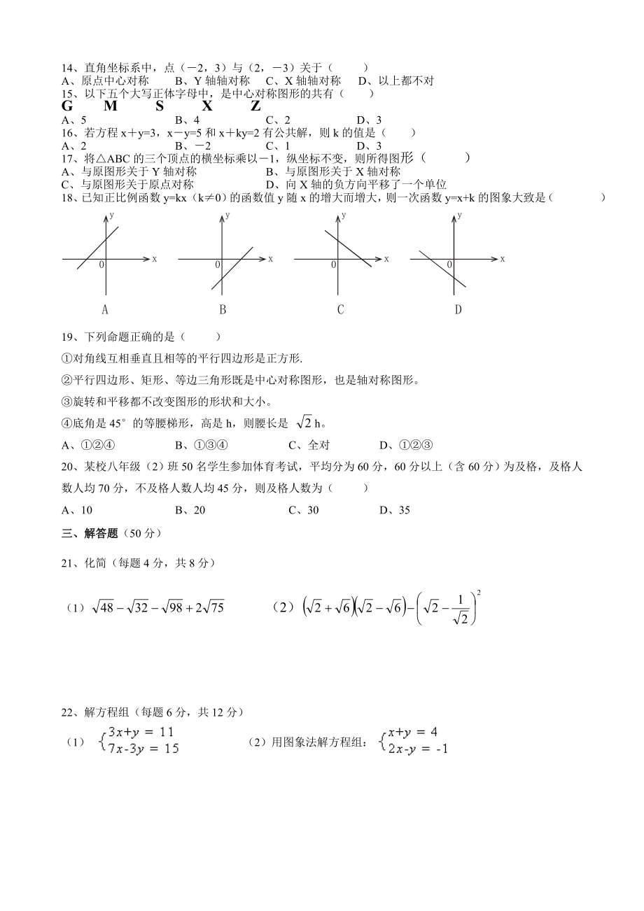 八级上册期末数学试卷.doc_第2页