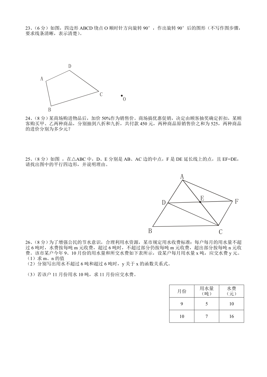 八级上册期末数学试卷.doc_第3页