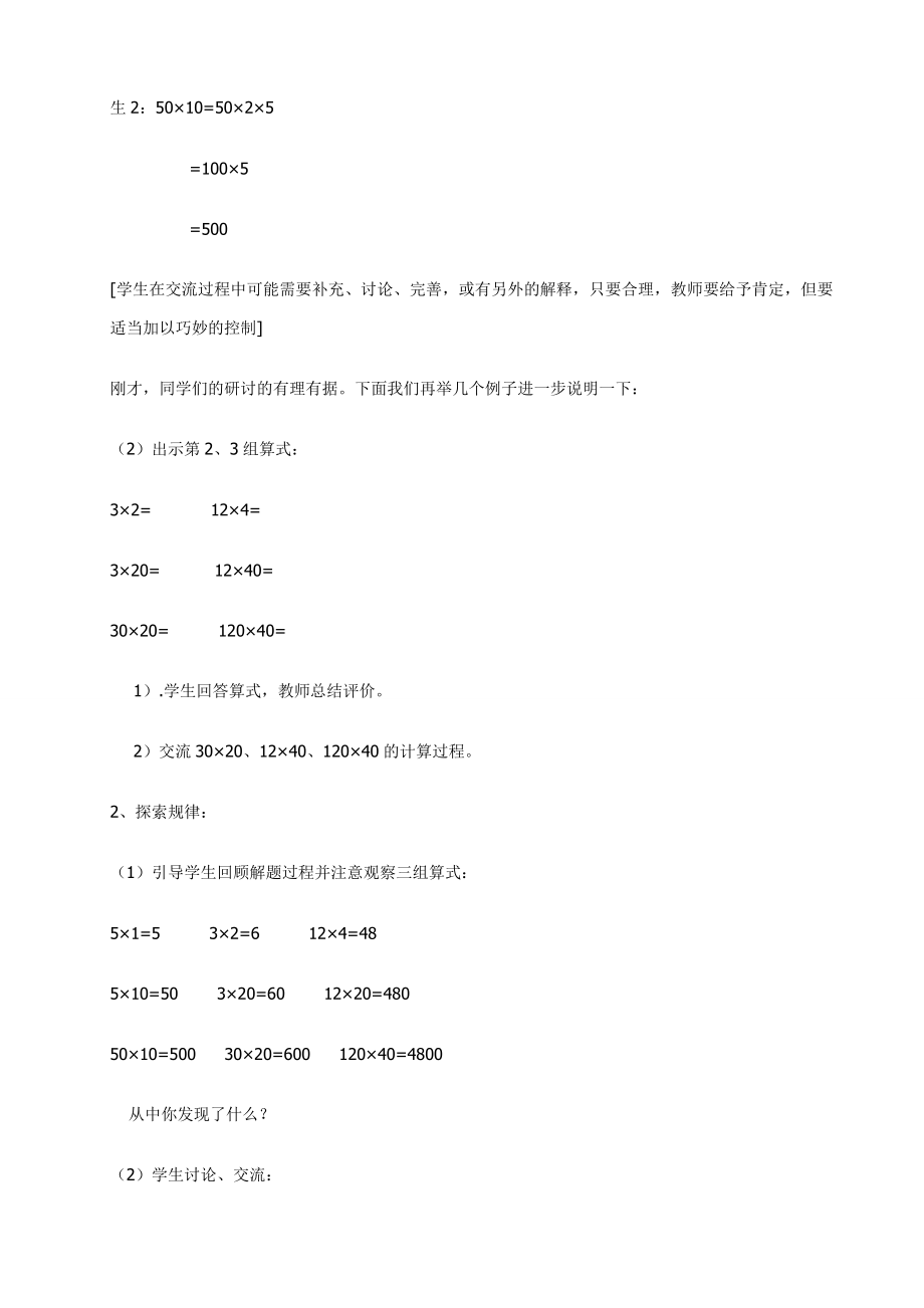 北师大版三级数学下册《找规律》教学设计.doc_第3页