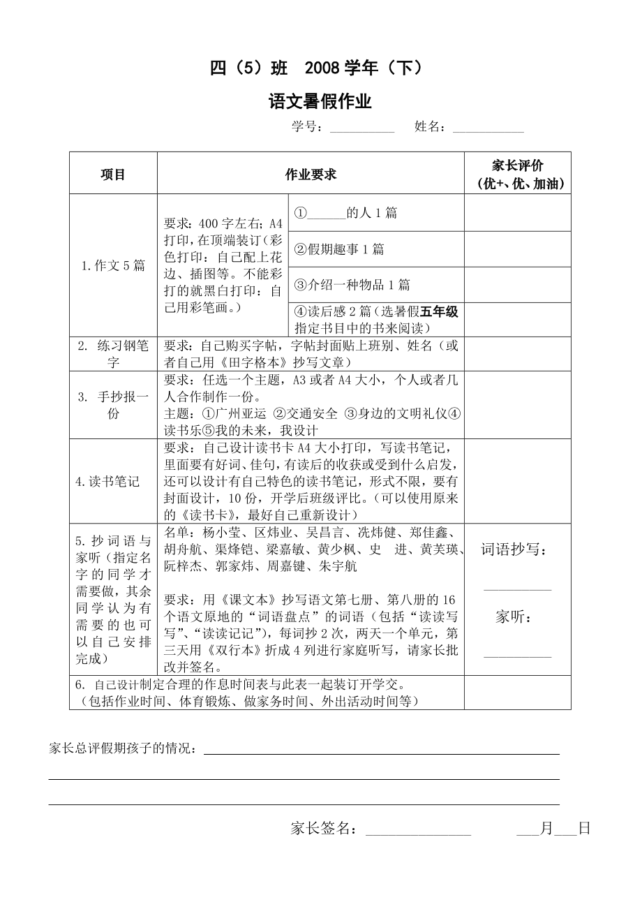 四级（下）语文暑假作业.doc_第1页