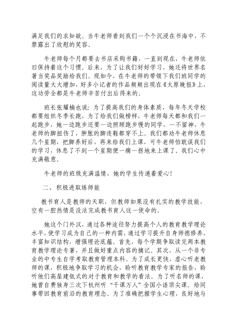 小学教师丽事迹材料：教育的农夫.doc_第2页