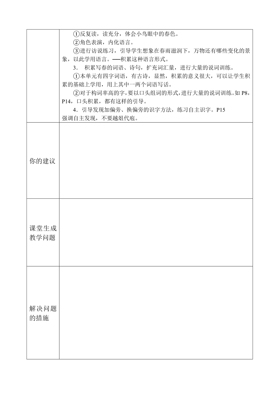 新人教版小学二级下册语文“单元预案问题教研”主讲稿　全册.doc_第2页