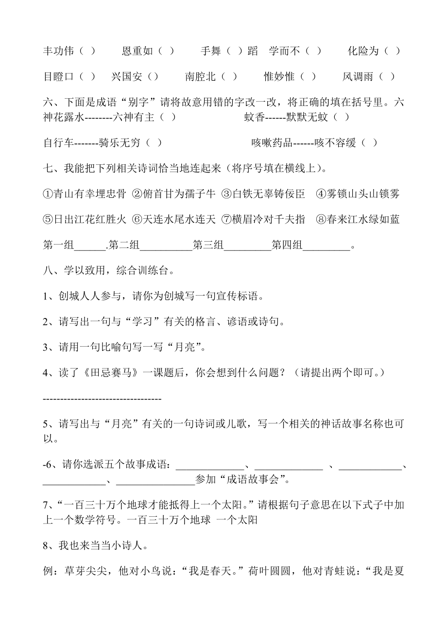 新人教版小学生语文六级上册综合素质竞赛试题.doc_第3页