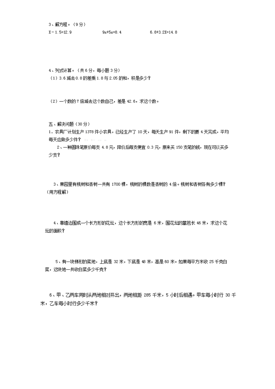 小学五级上册数学期末考试卷及答案.doc_第3页