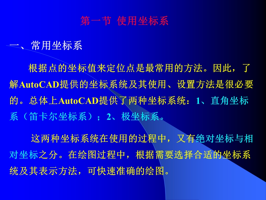 CAD课件2--绘制简单的二维图线.ppt_第2页