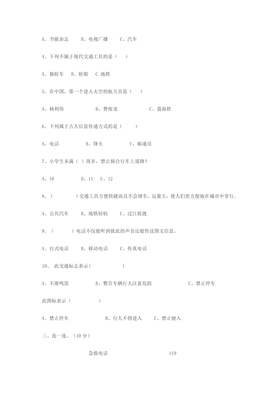 小学四级品德与社会期末测试卷附参考答案.doc_第2页