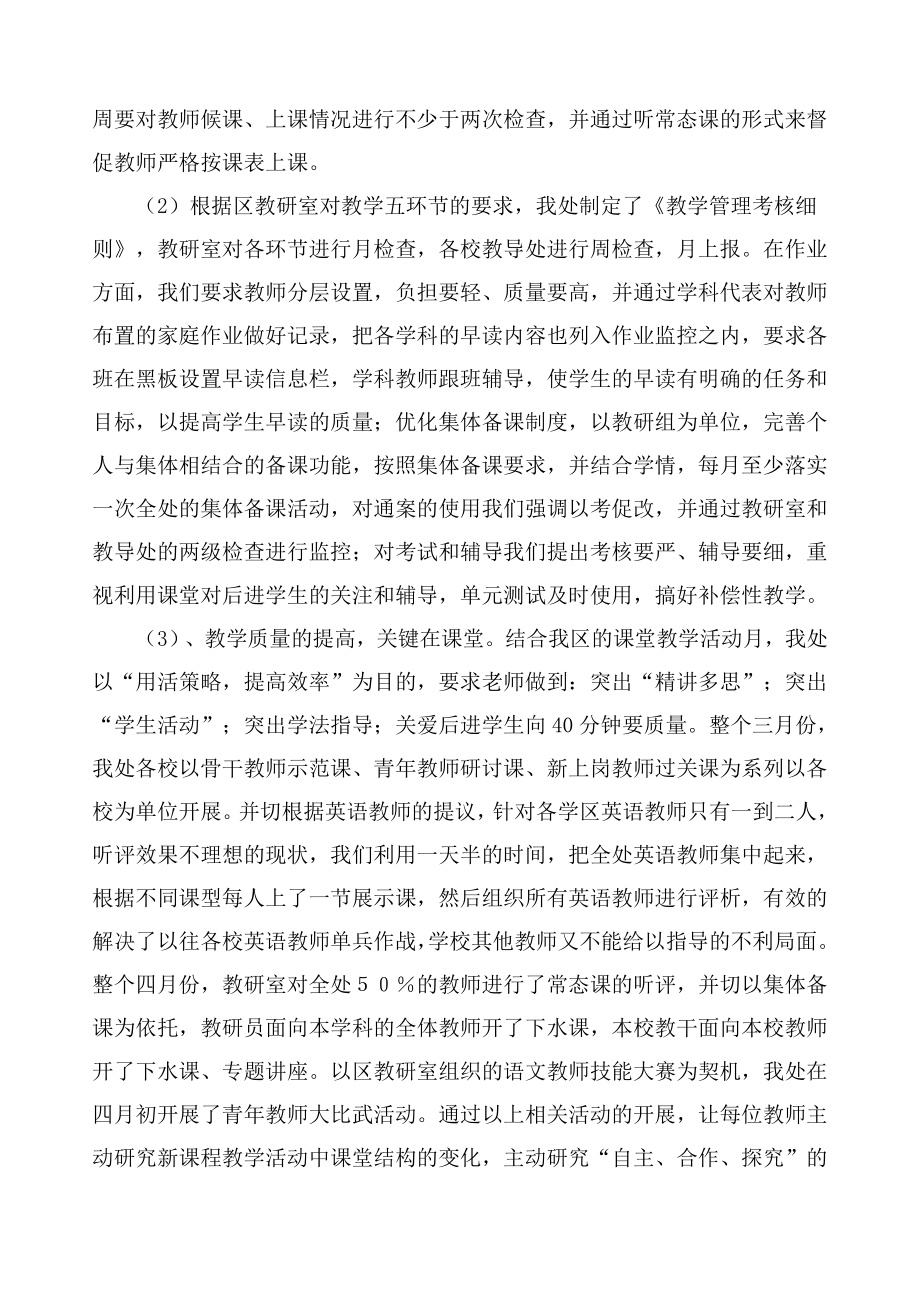 幸福街小学近段教学工作汇报　实施精细化管理.doc_第2页