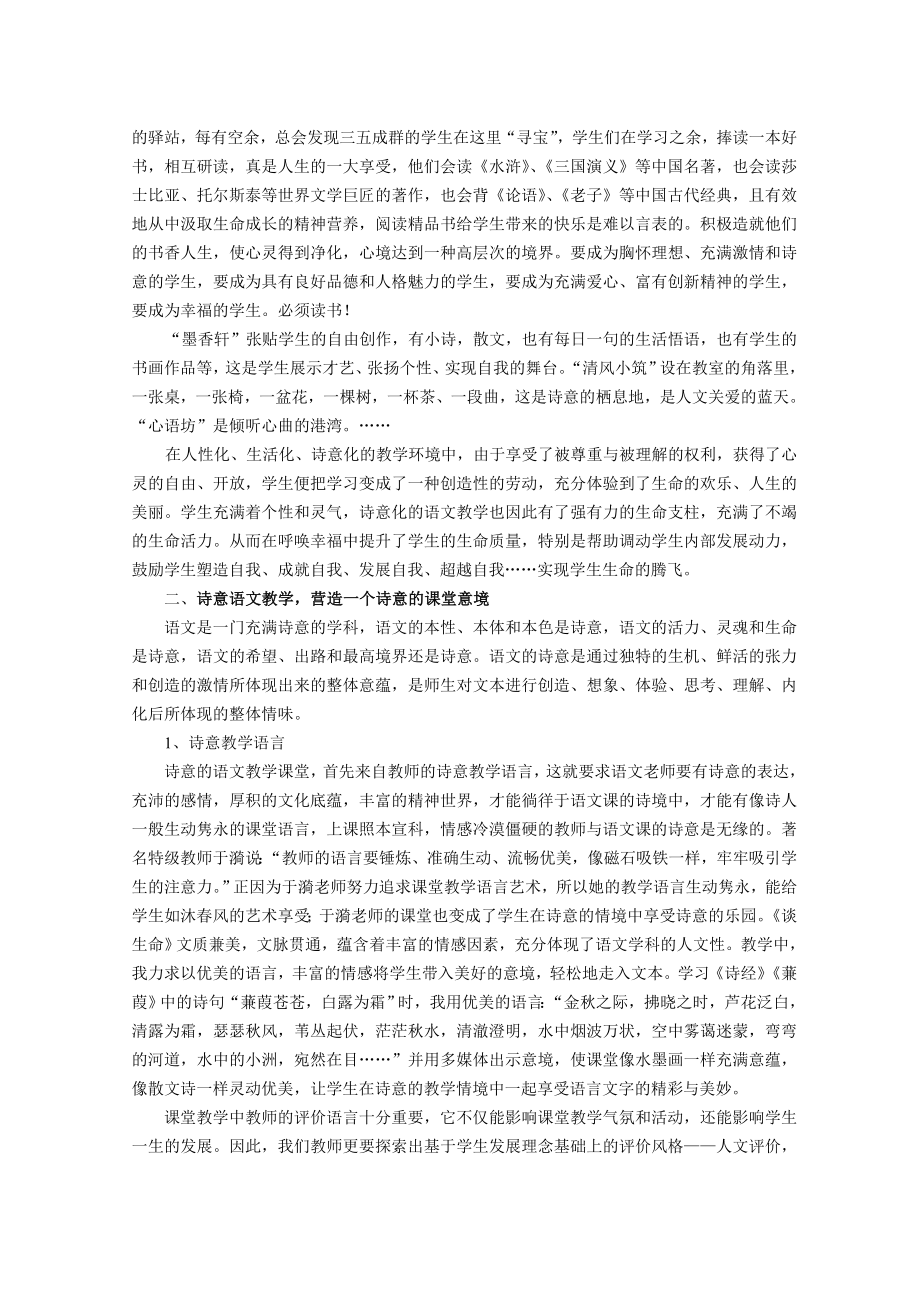 初中语文教学论文：诗意语文小班化语文教学的新境界.doc_第2页