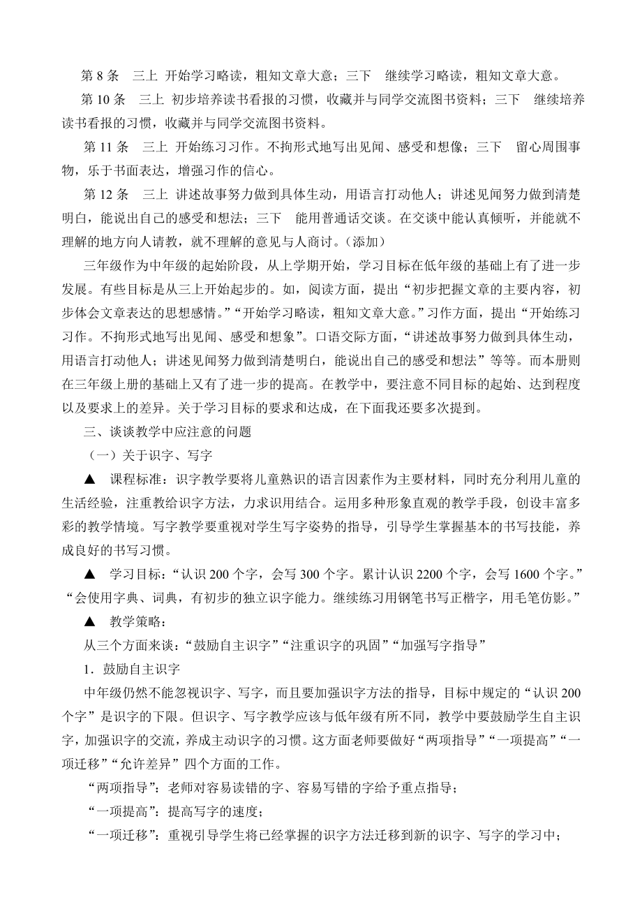 教师培训：新人教版小学三级语文下册教材解析.doc_第2页