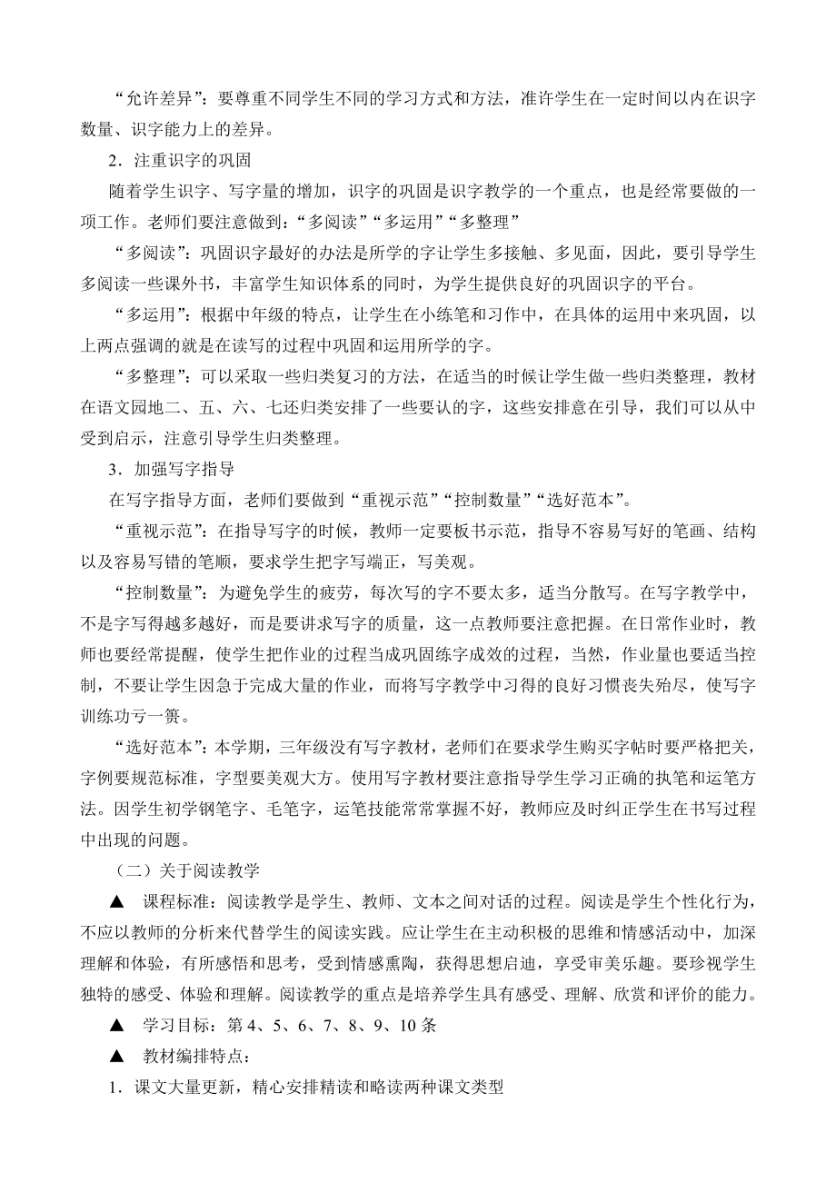 教师培训：新人教版小学三级语文下册教材解析.doc_第3页