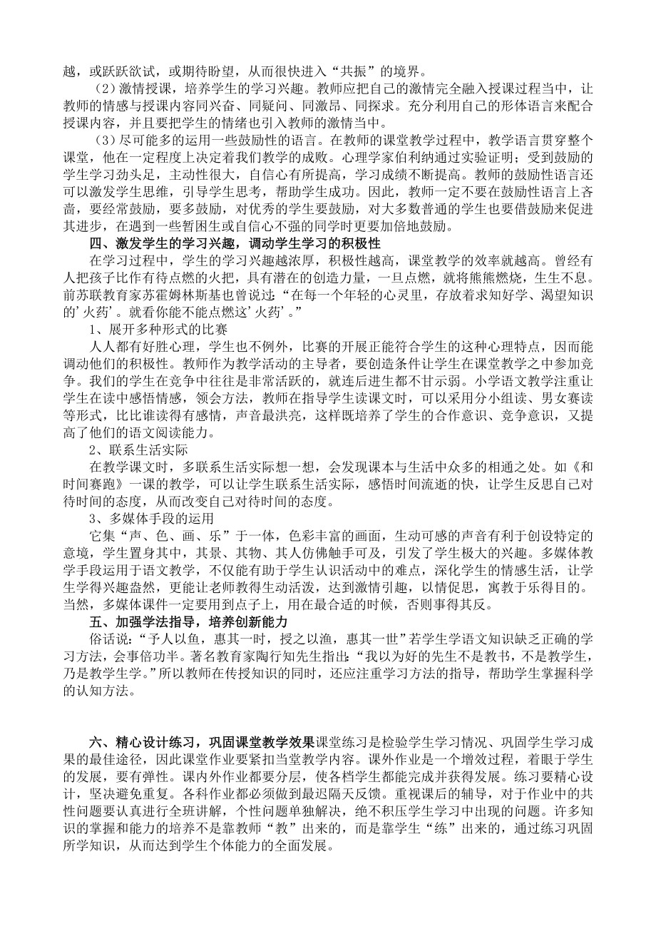 小学语文教学论文《浅谈如何构建小学语文高效课堂》.doc_第2页