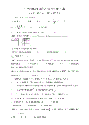 北师大版小学五级下册数学期末试卷及答案1882069019.doc