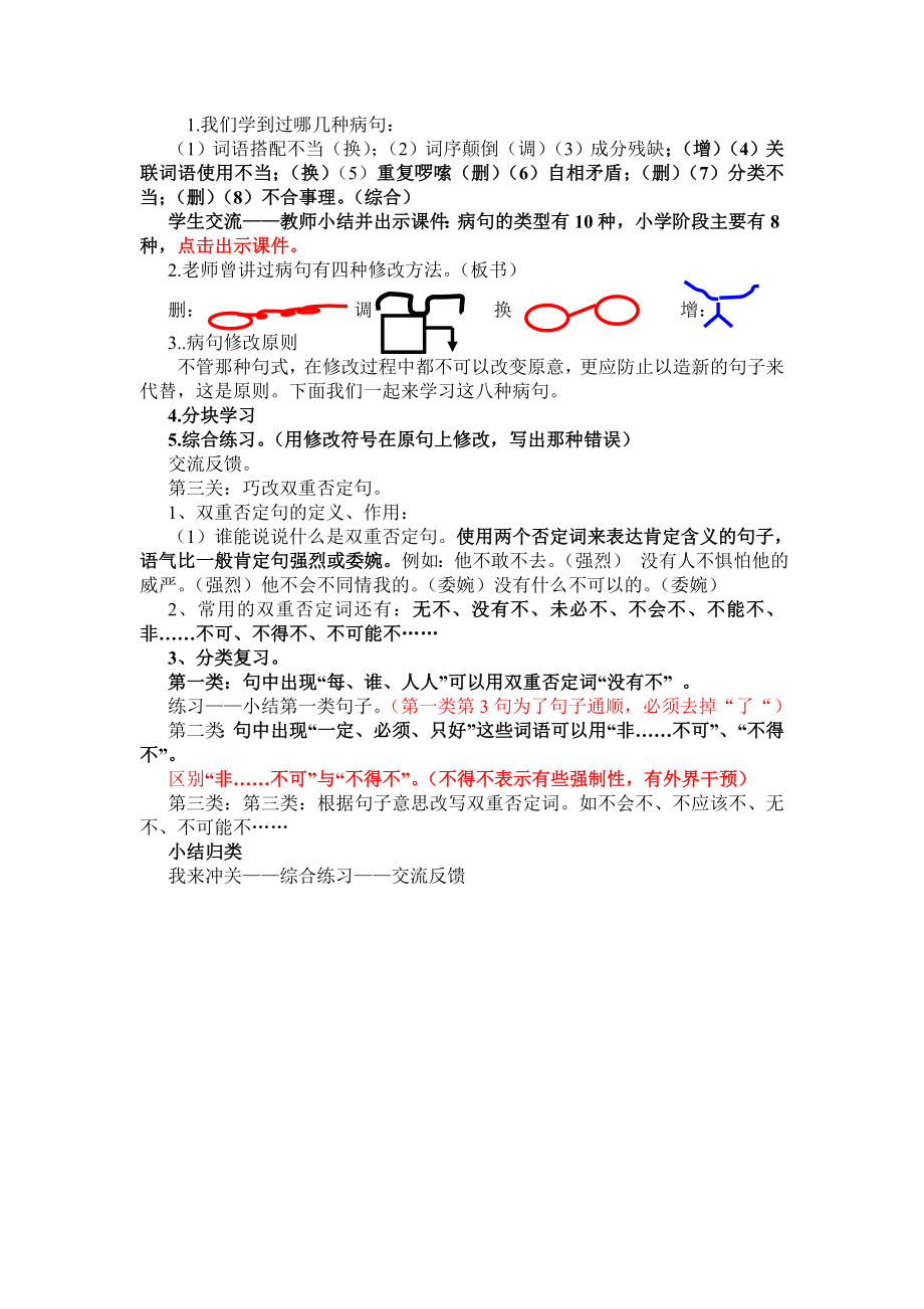 人教版小学语文六级段上册句子复习教案.doc_第2页