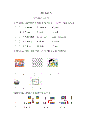 小学英语三级起点四级上册期中测试.doc