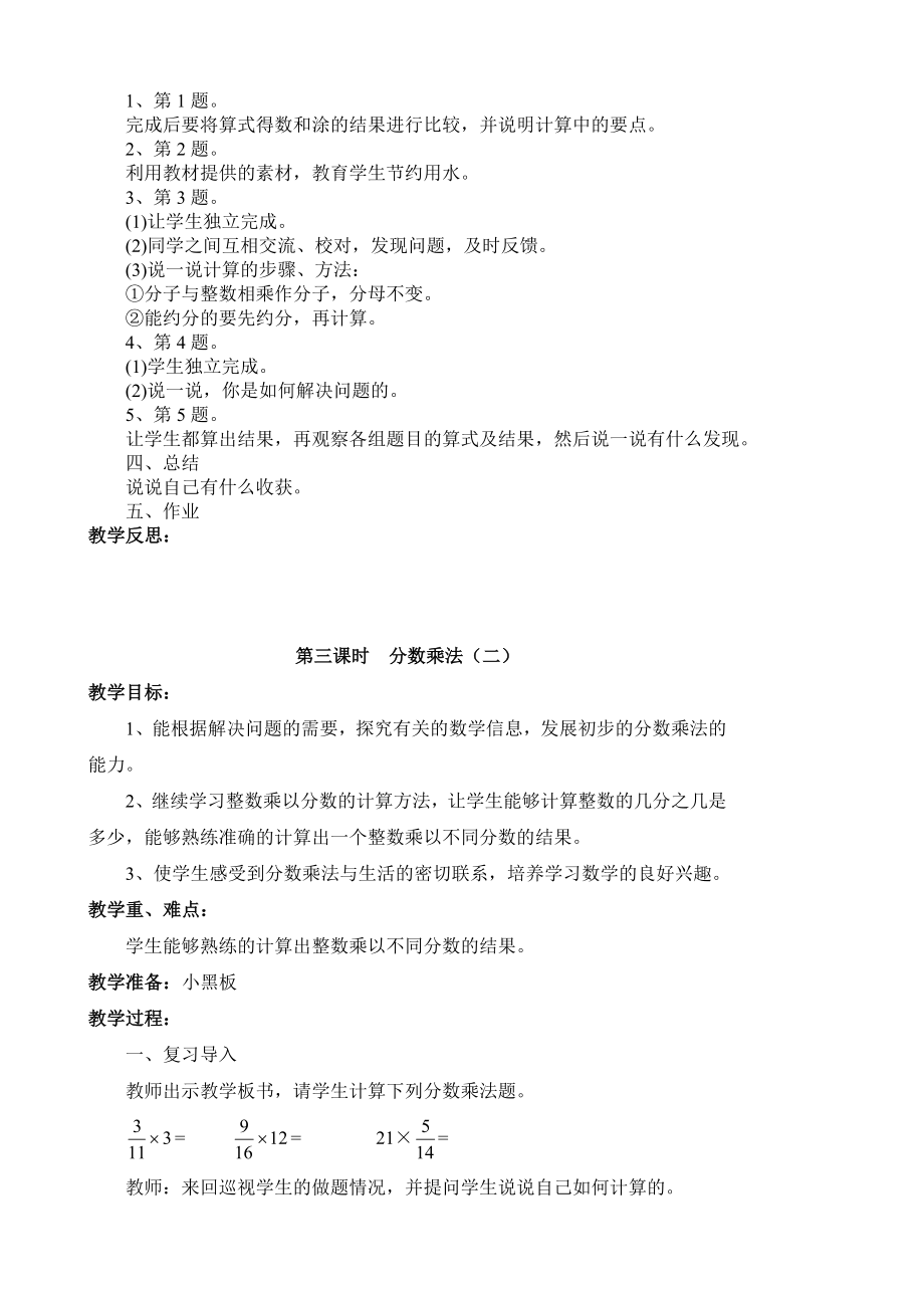 北师大版小学五级数学下册全套教案（含总复习）.doc_第3页