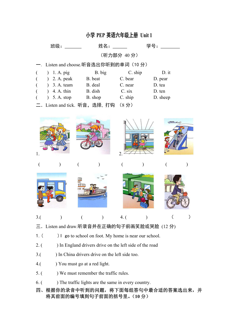 小学PEP英语六级上册 Unit 1试题.doc_第1页