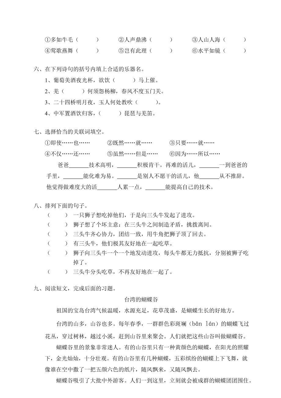 北师大四级语文上册期末试题.doc_第2页