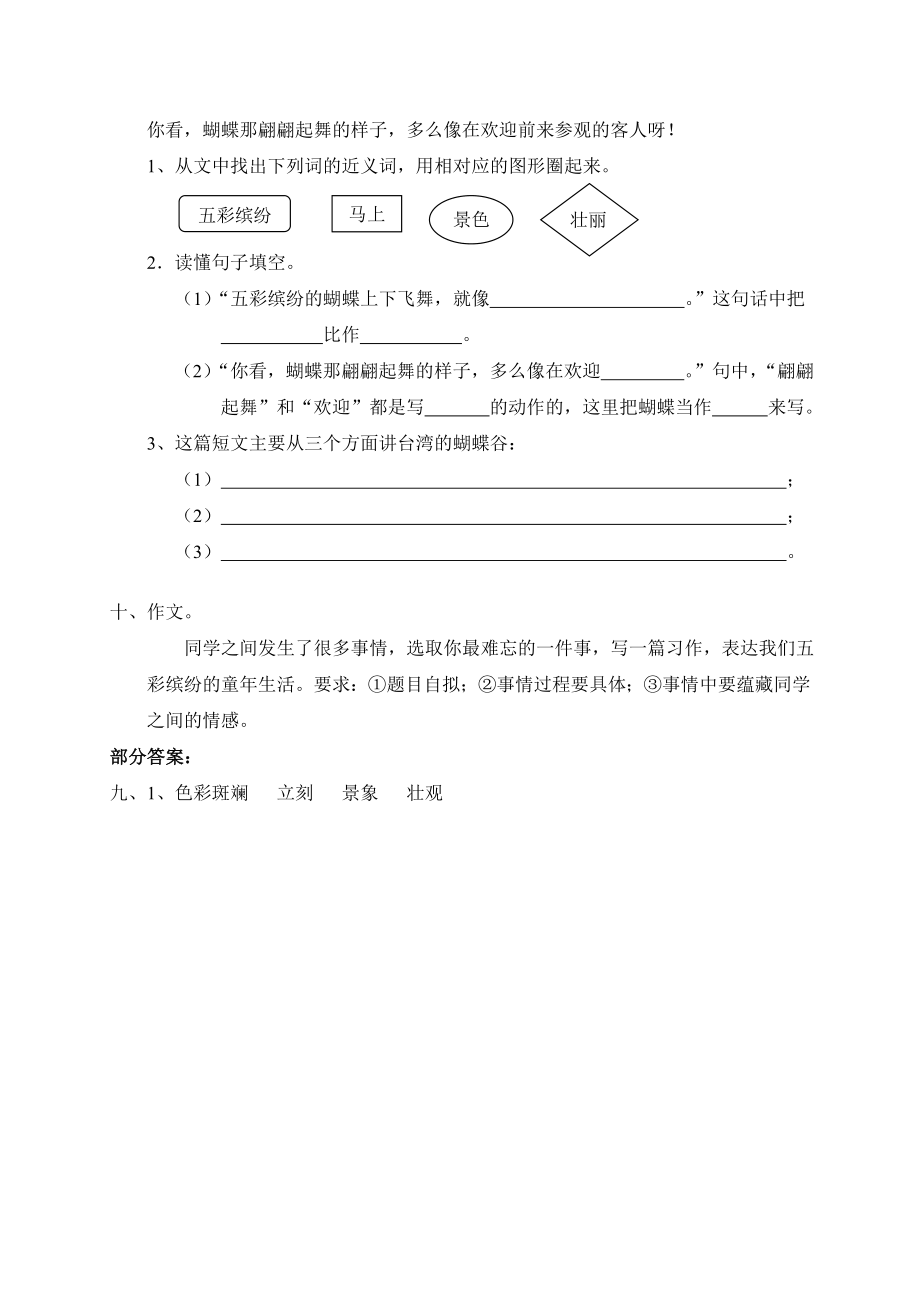 北师大四级语文上册期末试题.doc_第3页