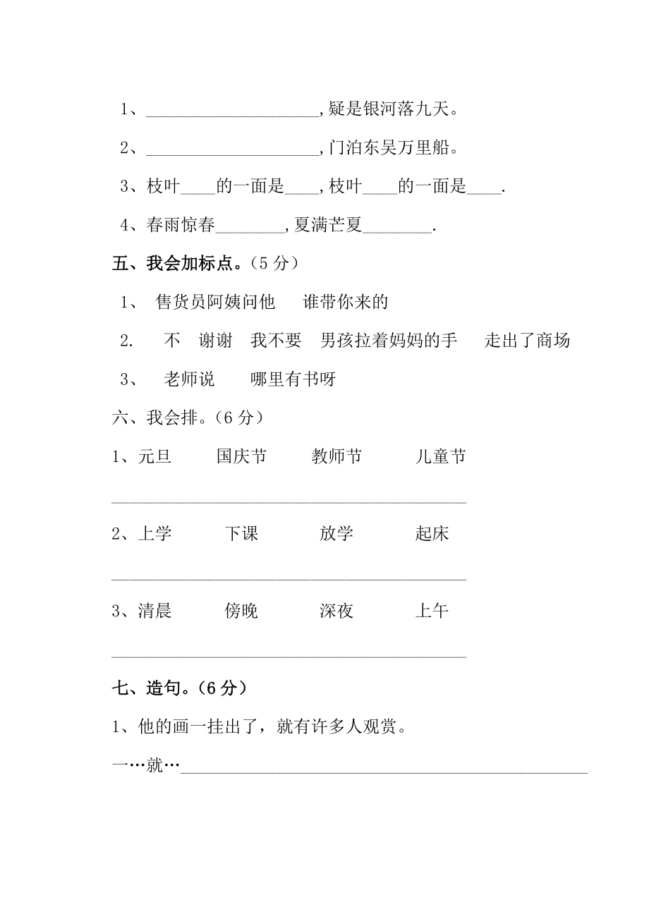 新人教版小学二级语文下册期中精品试题.doc_第2页