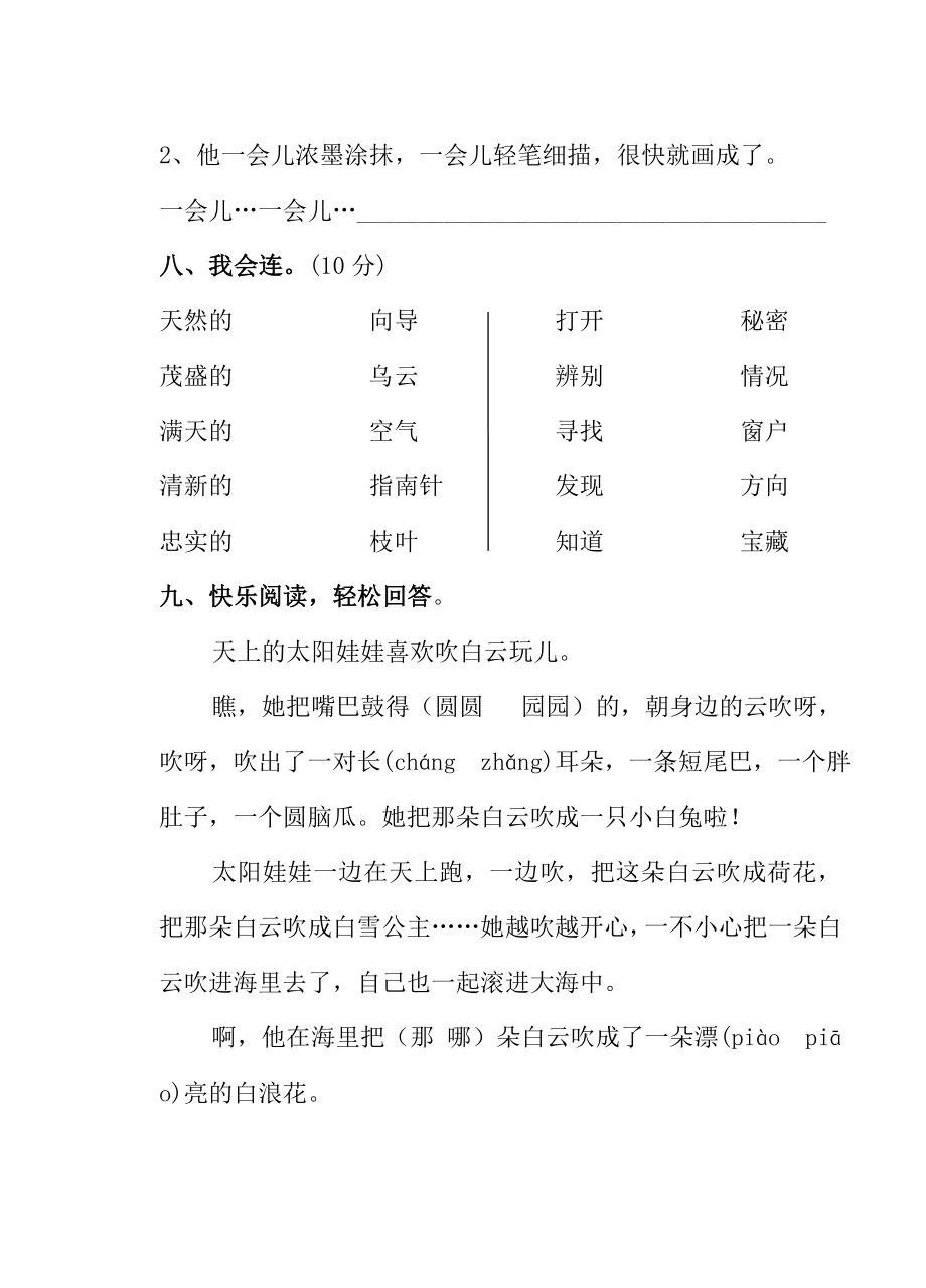 新人教版小学二级语文下册期中精品试题.doc_第3页