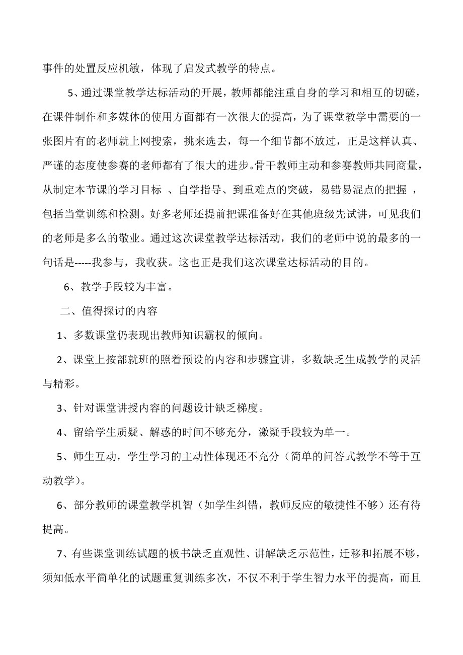 小学英语青教师课堂教学达标活动总结.doc_第3页