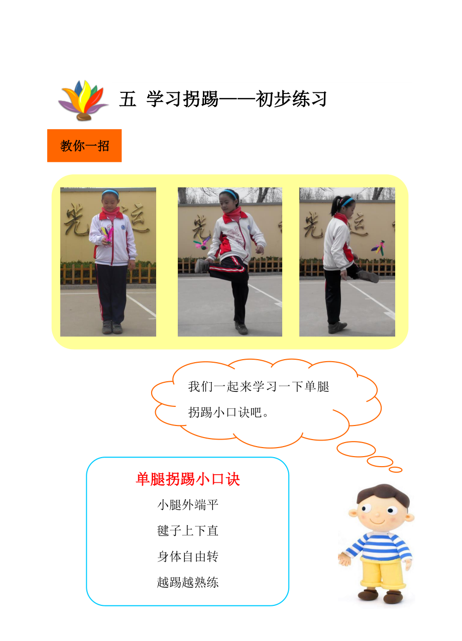 小学毽舞足跃校本教材（中册） .doc_第1页