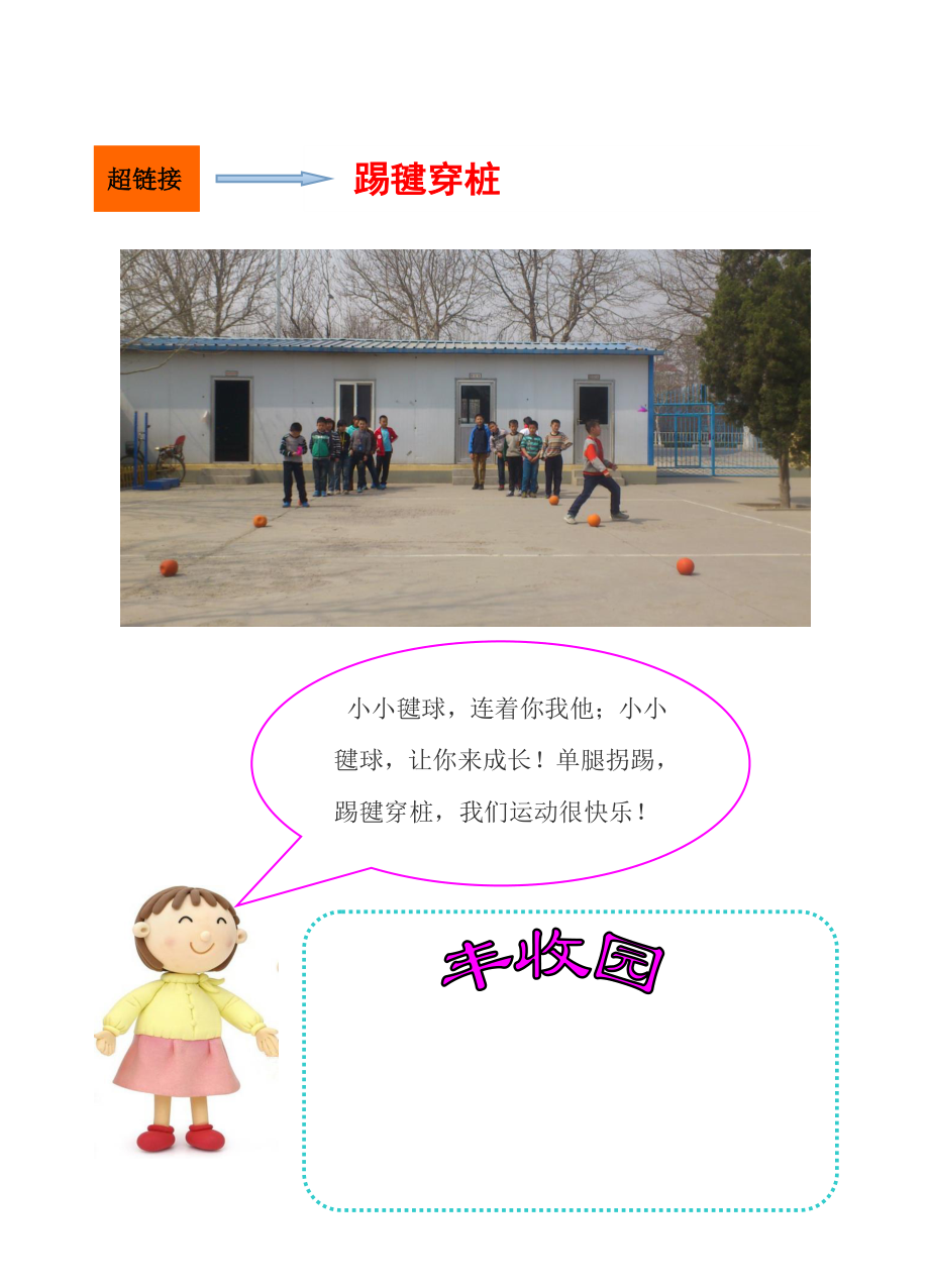 小学毽舞足跃校本教材（中册） .doc_第3页