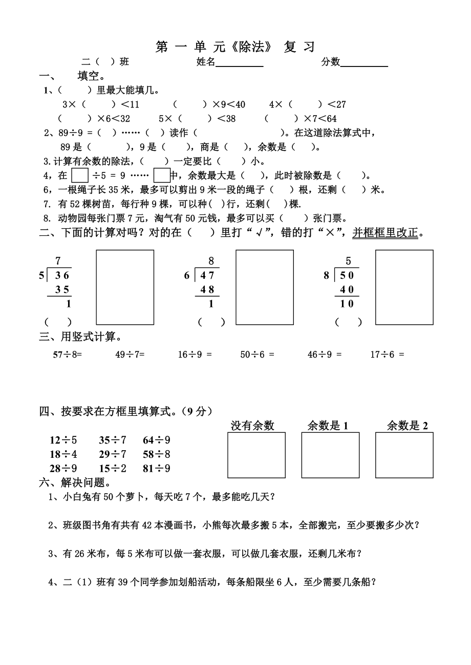 北师大二级数学下册单元复习.doc_第1页