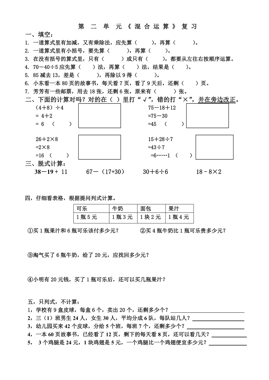 北师大二级数学下册单元复习.doc_第2页