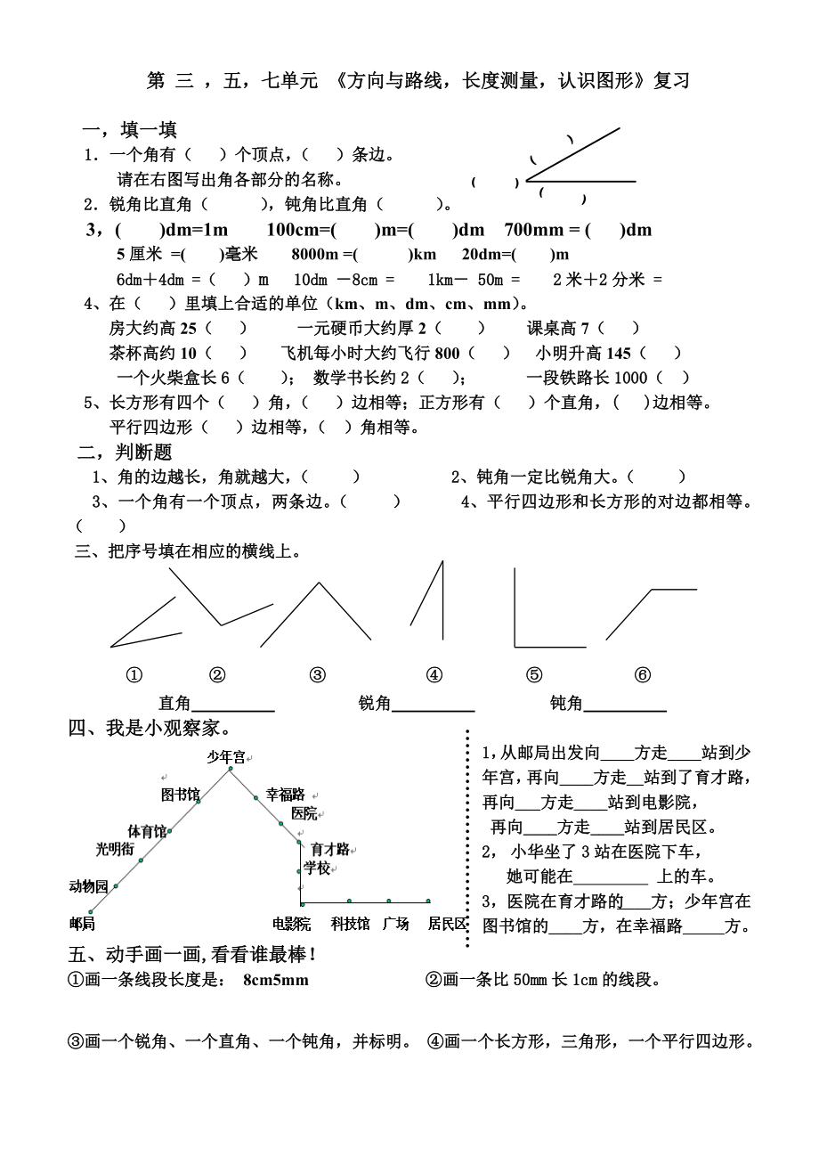 北师大二级数学下册单元复习.doc_第3页