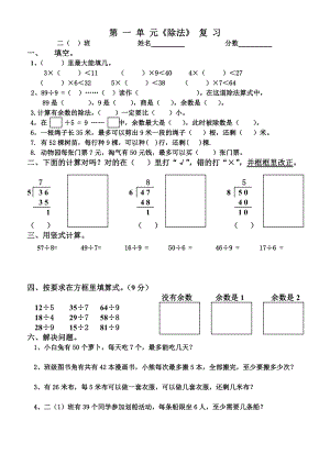 北师大二级数学下册单元复习.doc