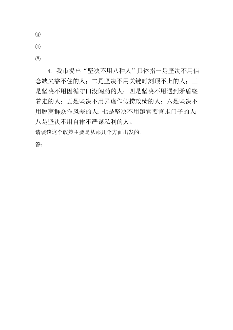 学校群众路线教育实践活动应知应会知识测试卷.doc_第3页