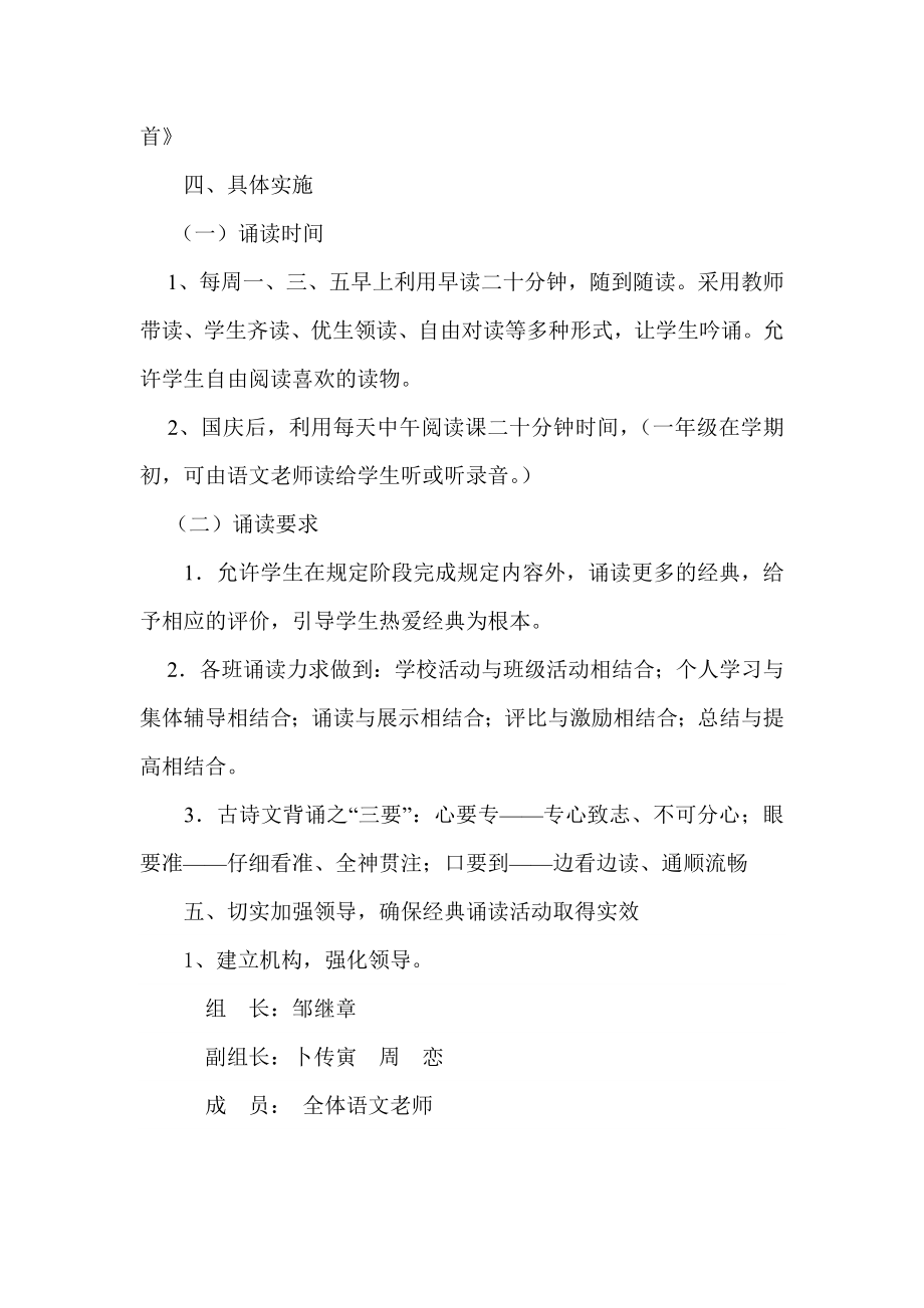 小学经典颂读活动方案.doc_第2页