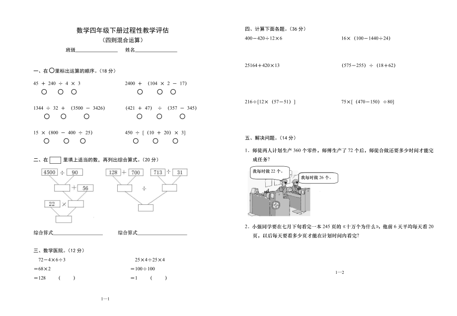 新教材西师版四级下册数学各单元测试题.doc_第1页