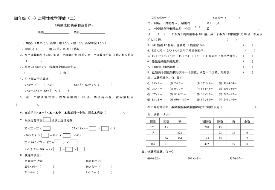 新教材西师版四级下册数学各单元测试题.doc_第2页