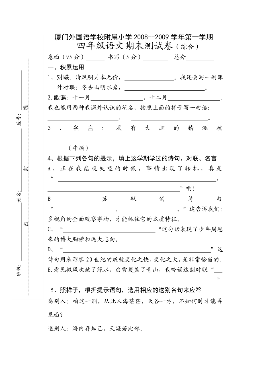 厦门外国语学校附属小学语文第七册综合测试卷.doc_第1页