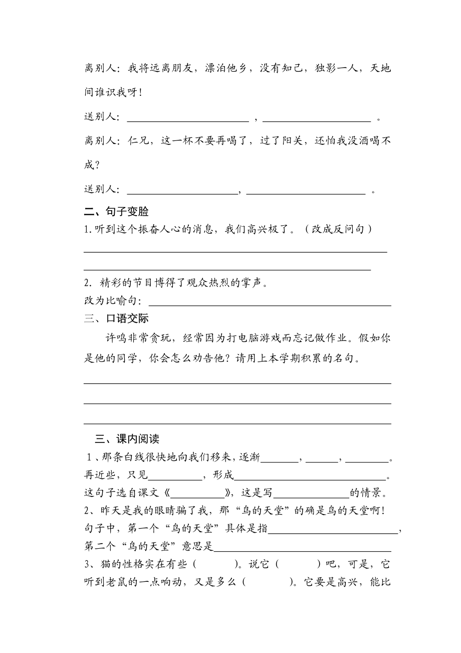 厦门外国语学校附属小学语文第七册综合测试卷.doc_第2页