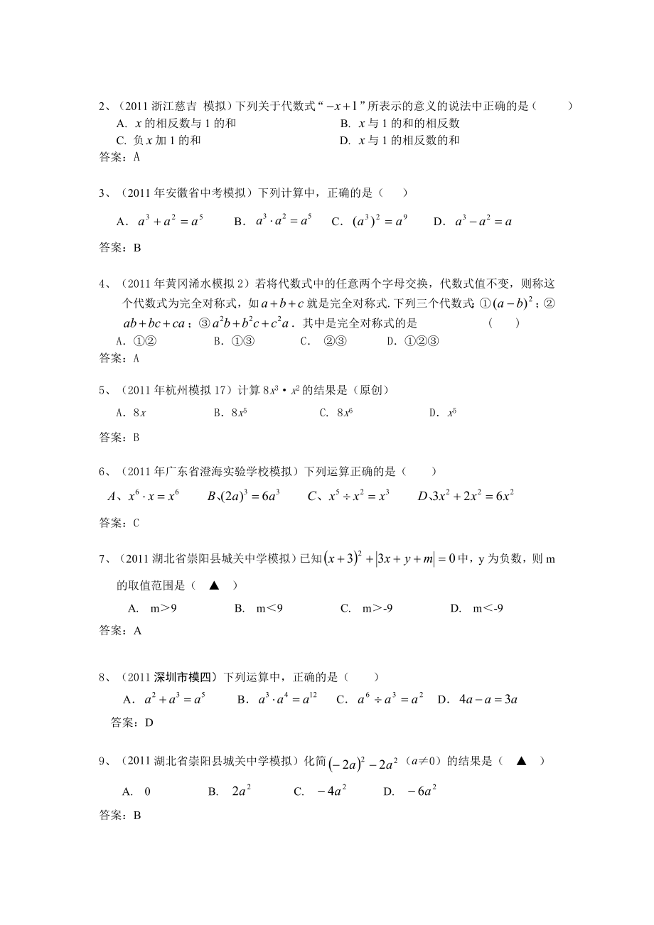 整式测试题.doc_第3页