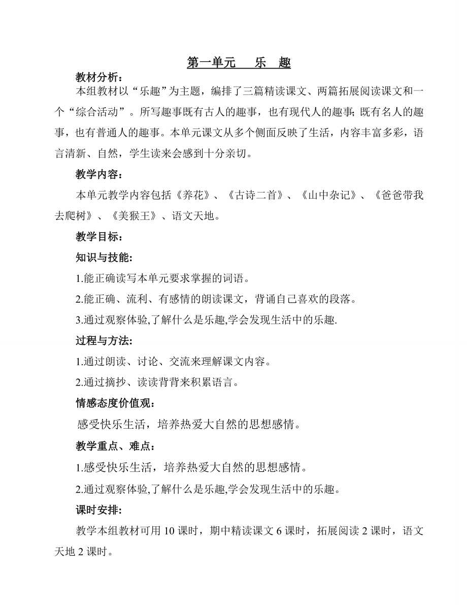 北师大版六级语文下册导学案(13).doc_第1页