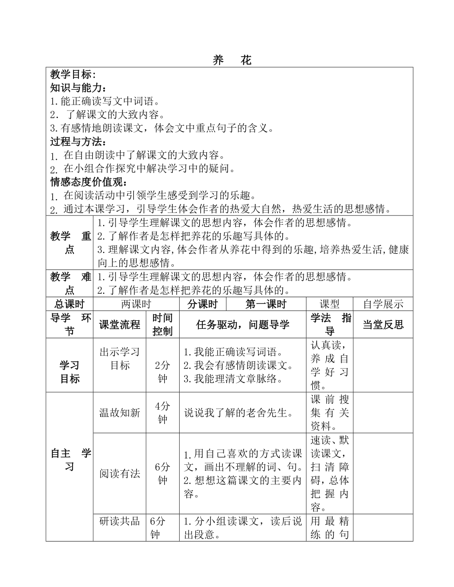 北师大版六级语文下册导学案(13).doc_第2页