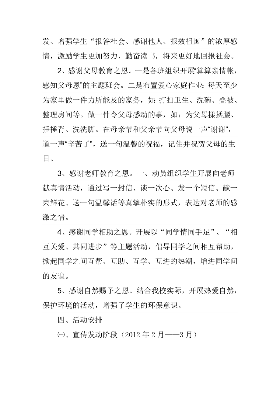 小学感恩教育实施方案.doc_第2页