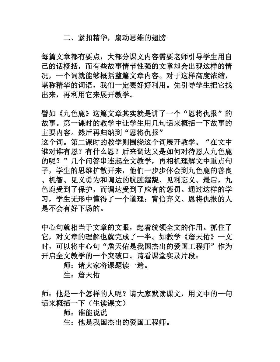 在小学语文阅读教学中要找准文章的切入点[权威资料].doc_第3页