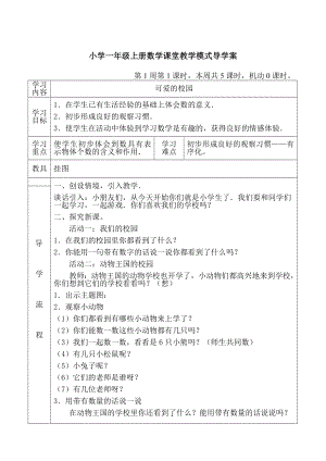 北师大版小学一级数学上册导学案全册.doc