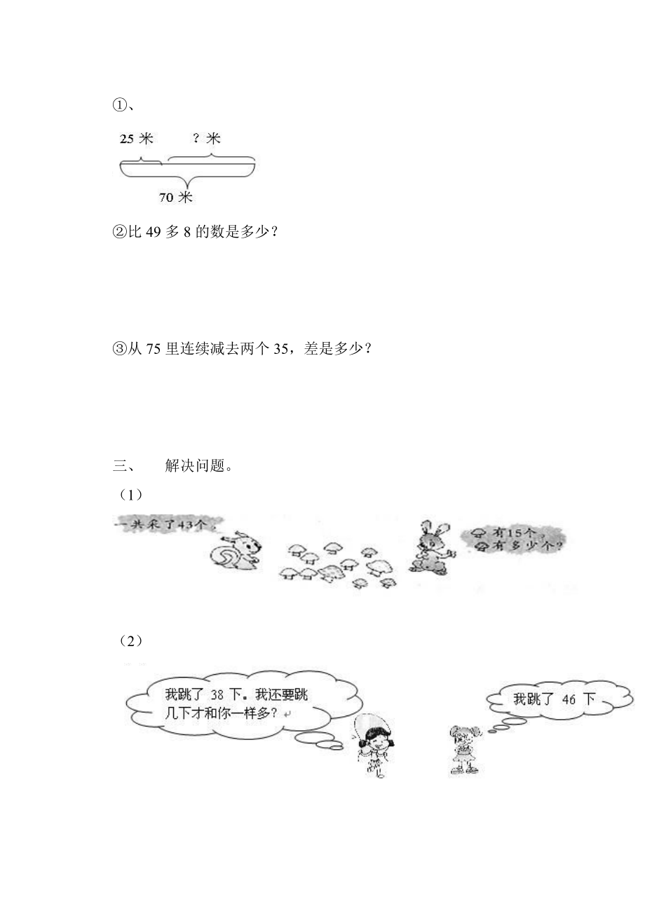 新人教版小学数学二级上册期中精品试题.doc_第3页