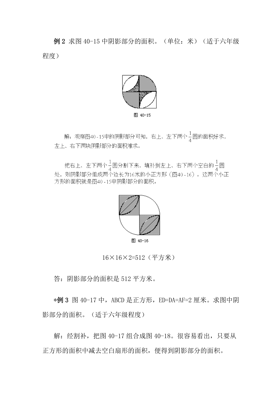 小学数学强化练习4.doc_第1页